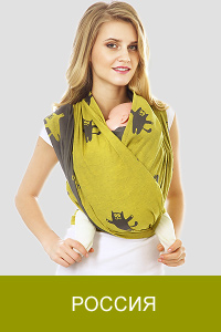 Слинги-шарфы тканые, Россия