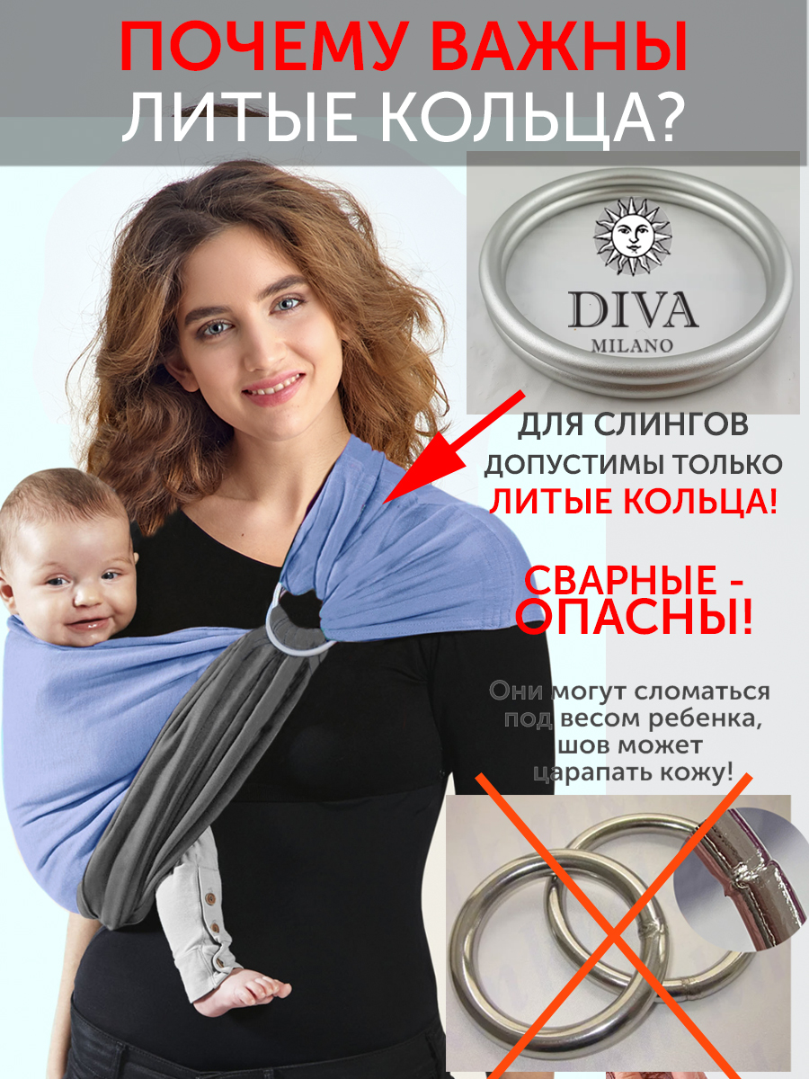 Слинг с кольцами трикотажный Diva Stretchy Grafite/Pino