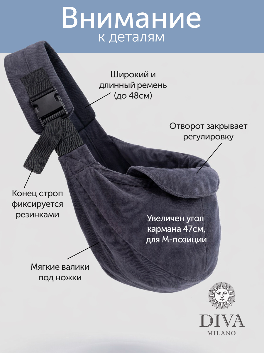 Слинг сумка на бедро с рождения Diva Milano, Luna