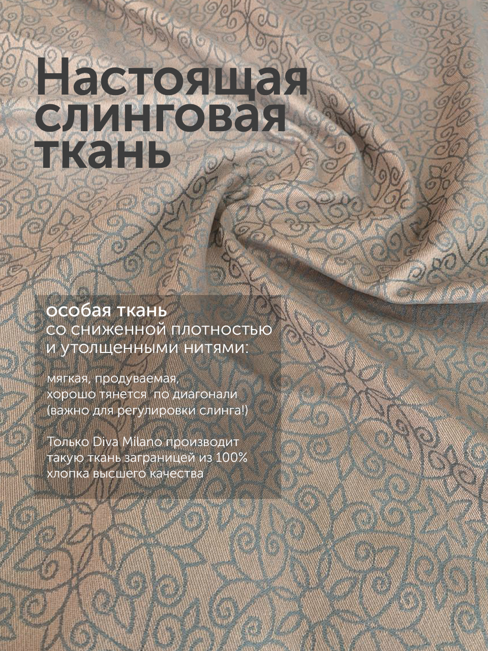 Эргорюкзак для новорожденных Diva New Wave, Cacao