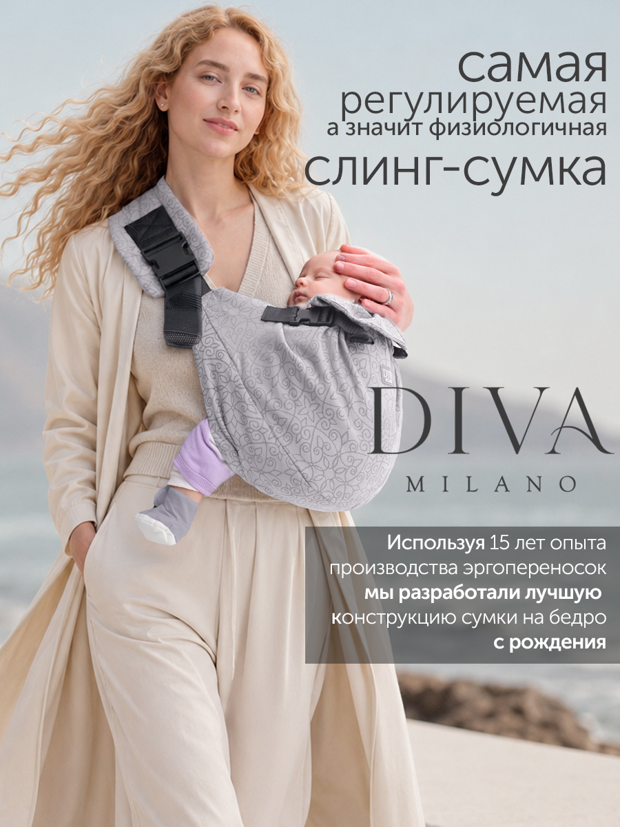 Слинг сумка на бедро с рождения Diva Milano, Cacao