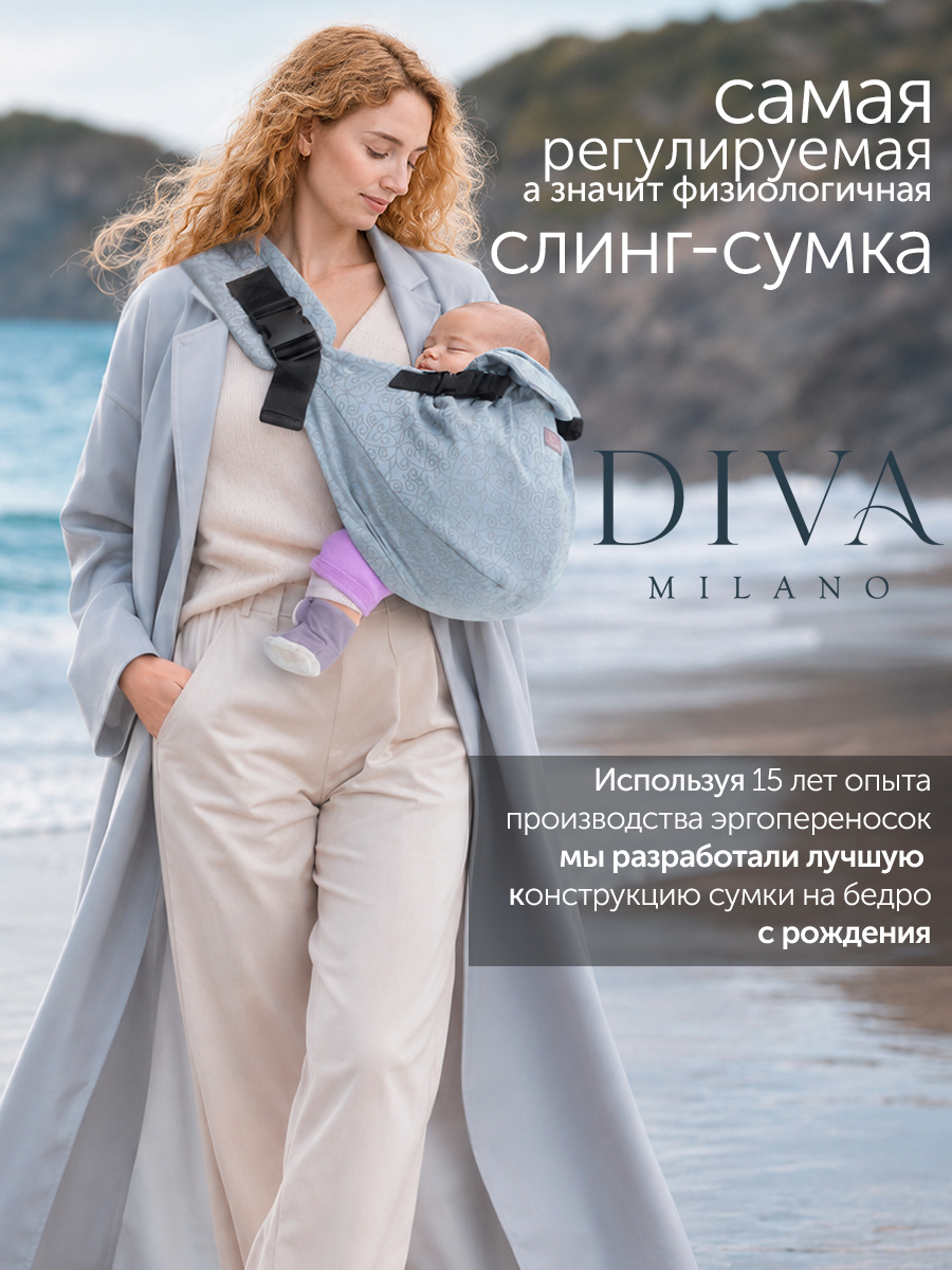 Слинг сумка на бедро с рождения Diva Milano, Luna