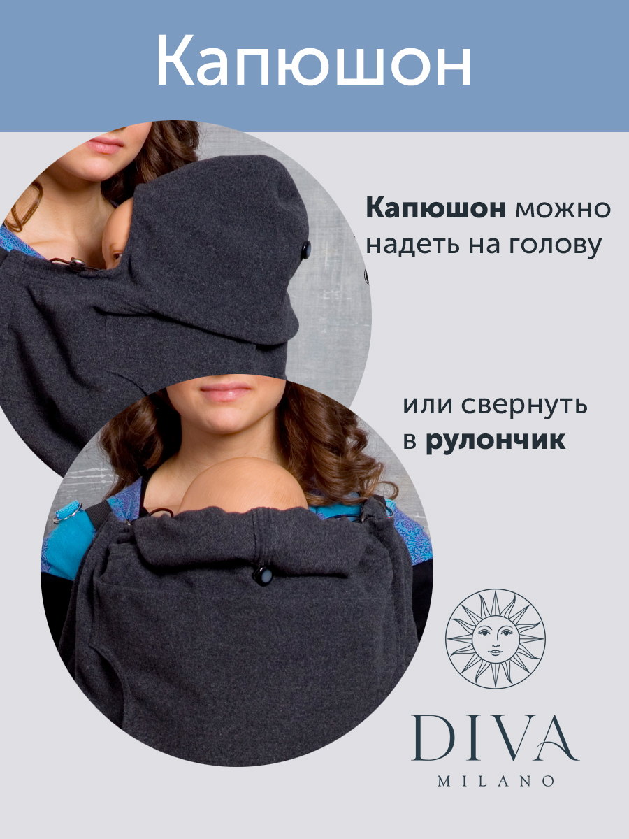 Слингонакидка из шерсти Diva Outerwear Antracite (графит)