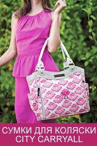 Сумки для мам City Carryall