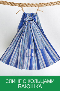 Слинг с кольцами Баюшка