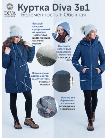 Слингокуртка зимняя 3 в 1 Diva Outerwear Celeste Snowflakes