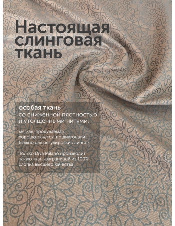 Эргорюкзак для новорожденных Diva New Wave, Cacao