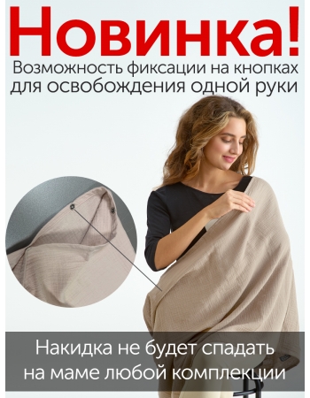 Накидка для кормления (милк-снуд) муслиновая, Denim