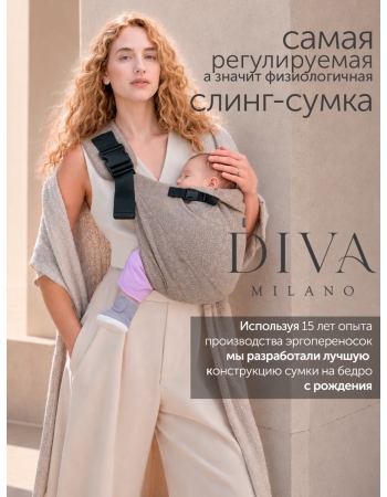 Слинг сумка на бедро с рождения Diva Milano, Cacao