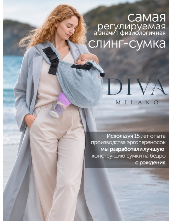 Слинг сумка на бедро с рождения Diva Milano, Luna