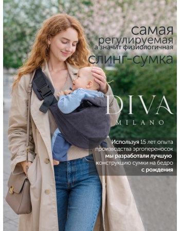 Слинг переноска (сумка) Diva Milano, Velvet Grafite