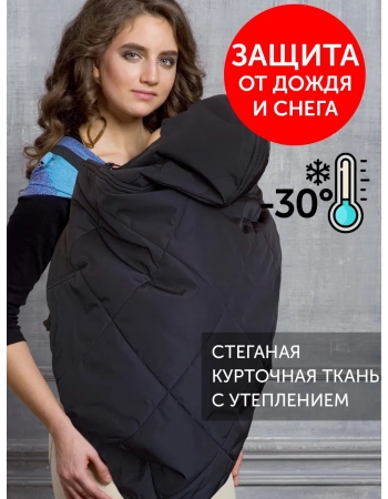 Слингонакидка из курточной ткани Diva графит
