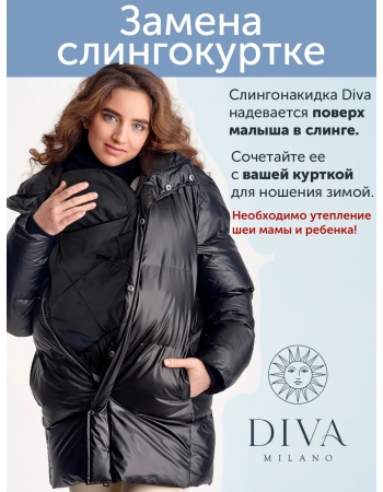 Слингонакидка из курточной ткани Diva графит