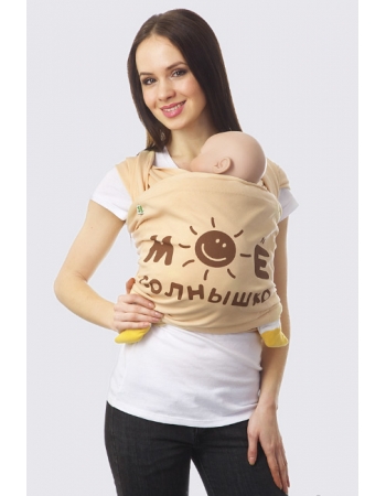 Слинг-шарф трикотажный, "мое солнышко"